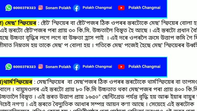 Class 9 Social Science Chapter 2 | Class 9 Social Science Geography Question Answer Assamese Medium смотреть онлайн