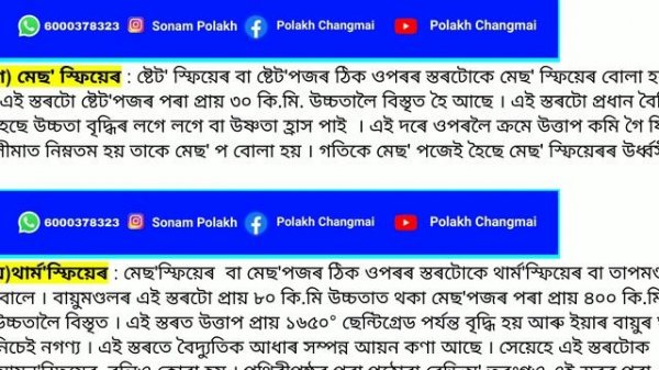 Class 9 Social Science Chapter 2 | Class 9 Social Science Geography Question Answer Assamese Medium