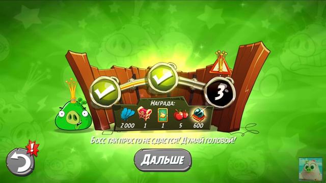 King Pig Panic/Паника короля свиней! 08/12/2020 Angry Birds 2.