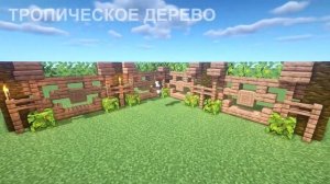 КРАСИВЫЙ ЗАБОР В МАЙНКРАФТ 2 !!! 8 заборов из разных видов древесины + карта с этими декорациями