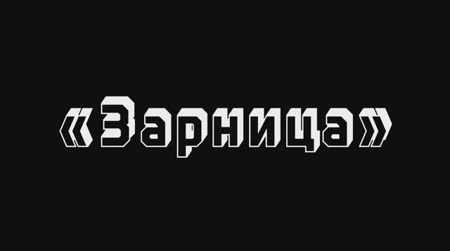 ЛПА Крылатый 2023. Зарница