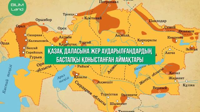 Қазақстандағы жаппай отаршылдық қоныс аудару саясаты смотреть онлайн