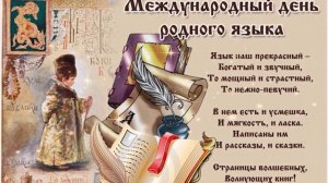 День родного языка. Презентация учеников 9В класса СШ №5
