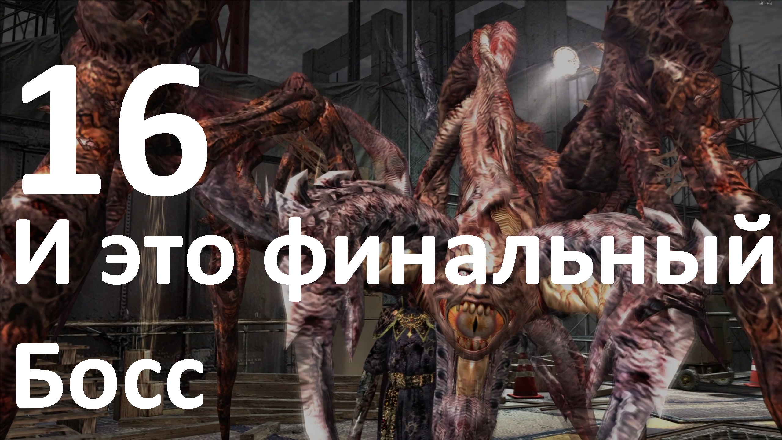 Прохождение Resident Evil 4 (2005) №16 - И это финальный Боссс