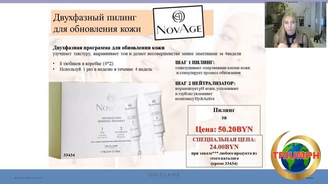 Двухфазный пилинг для обновления кожи NovAge смотреть онлайн