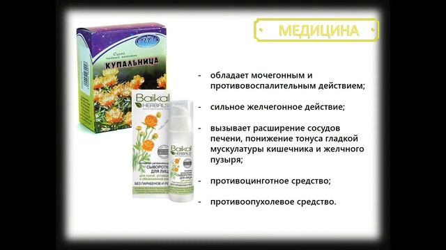 Купальница смотреть онлайн