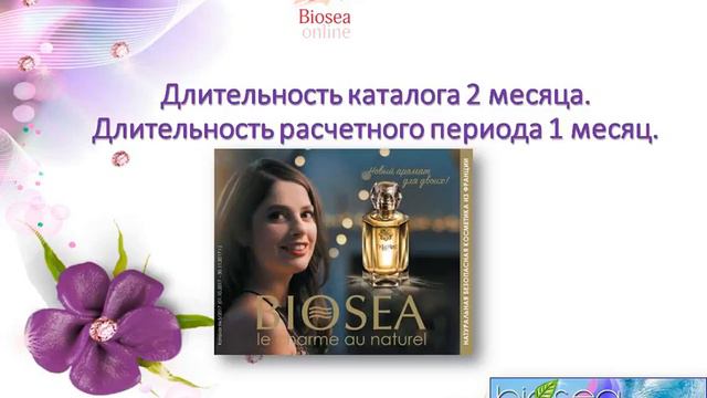 Плюшки от BIOSEA Почему я ушла в эту компанию Миронова Юлия смотреть онлайн