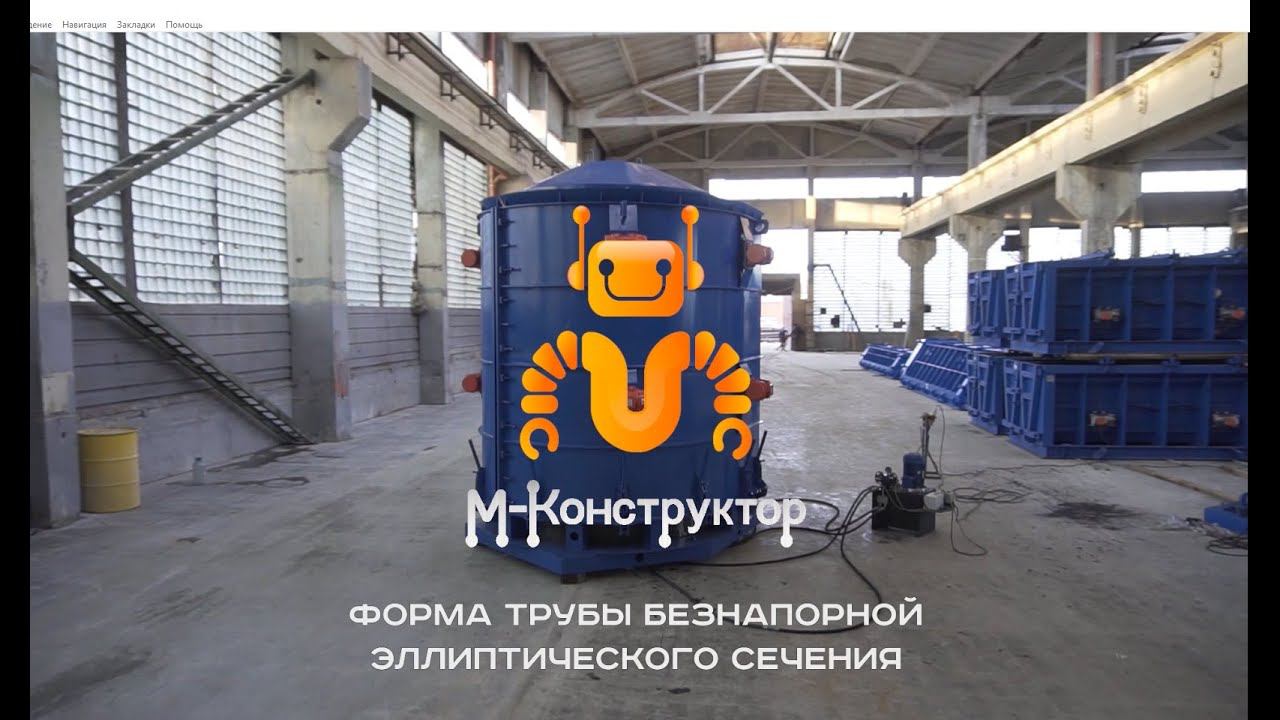 Форма микротоннелирования производства завода «М-Конструктор» смотреть онлайн