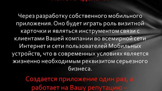 Зачем бизнесу Мобильное приложение. смотреть онлайн