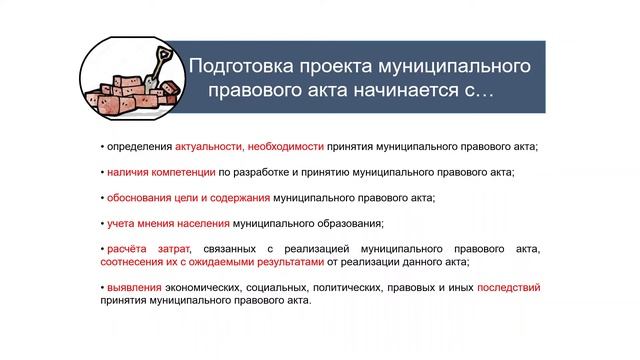 Как создаются законы: юридическая техника