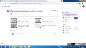 Как отправить выполненное задание учителю в Google Classroom