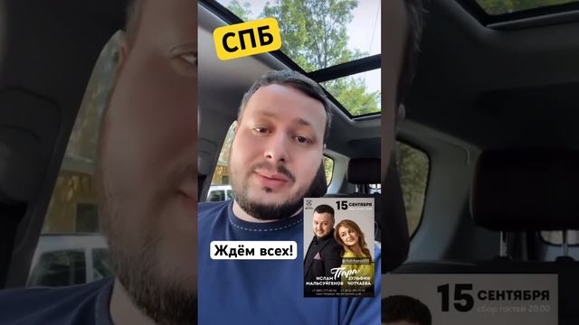@islam_malsugenov СПБ всех ждём! Стоп музыка! смотреть онлайн