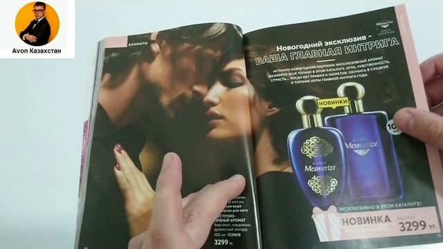 Детальный обзор 16 каталога эйвон казахстан, часть 1 #avon #16каталог#обзор смотреть онлайн