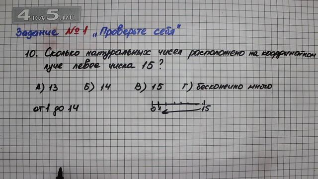 Задание 1 Упражнение 10 "Проверь себя" – Математика 5 класс – Мерзляк А.Г. Полонский В.Б. Якир М.С. смотреть онлайн