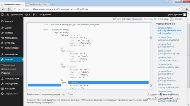 Расширение функционала комментариев (Comment Form Quicktags) смотреть онлайн