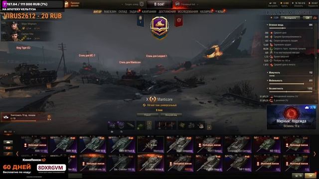 ?WoT  MANTICORE ОБЗОР.ОБОРУДОВАНИЕ 2.0 и СТОИТ ЛИ КАЧАТЬ MANTICORE WOT #кельтуз #winicat