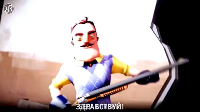 Привет, сосед! [Get Out] перевод / песня на русском [не моё] смотреть онлайн