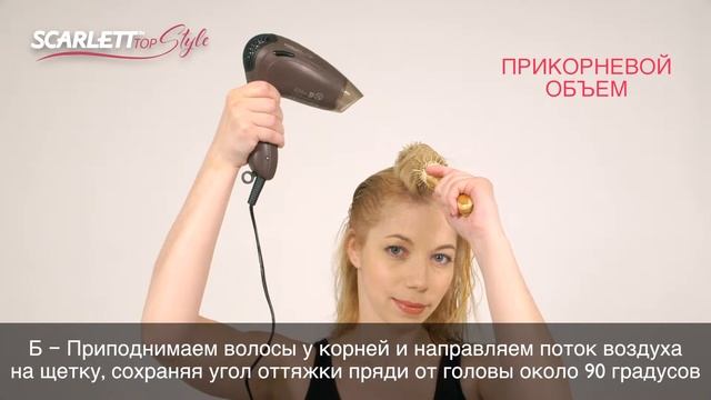 Моделирование волос с феном SC HD70T05 от Scarlett top Style смотреть онлайн