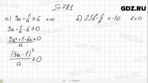 № 781- Алгебра 8 класс Макарычев