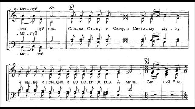 Иван Гарднер «Святый Боже...»  Ivan Gardner 