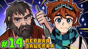 Lp. Тринадцать Огней #14 НАЧАЛО СКАЗКИ • Майнкрафт