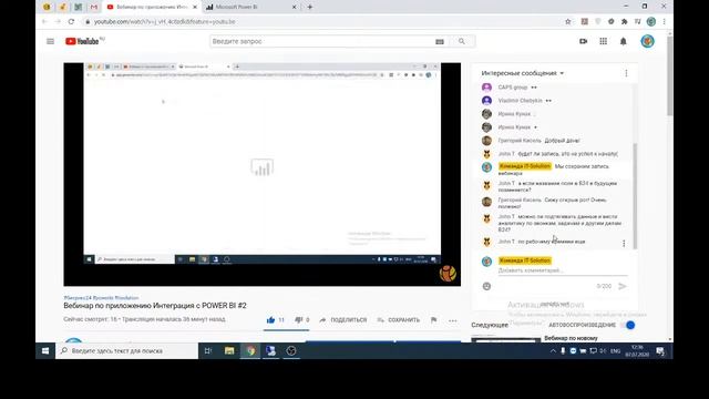 Вебинар по приложению Интеграция с POWER BI #2 смотреть онлайн