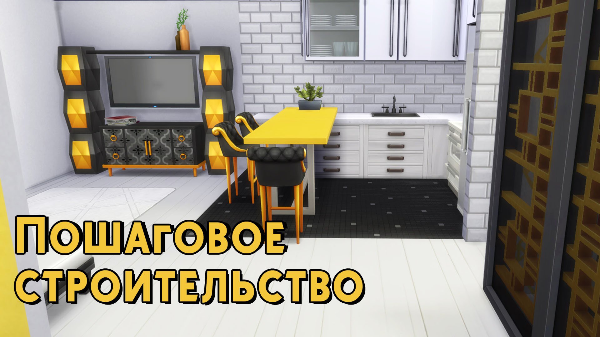Tutorial | ? Как построить квартиру видеоблогера | Sims 4 | Строительство смотреть онлайн