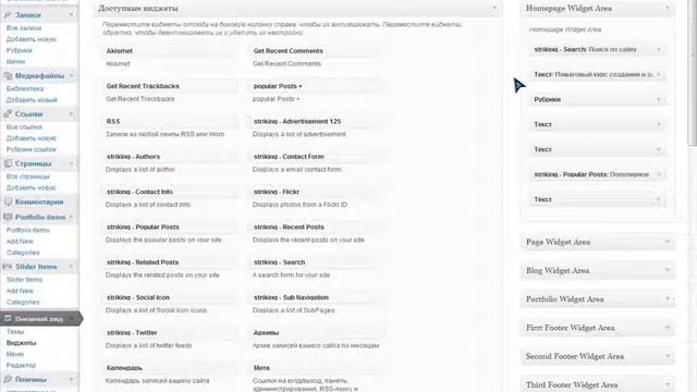 Настройка WordPress смотреть онлайн