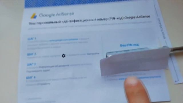 Google AdSense подтверждение адреса смотреть онлайн