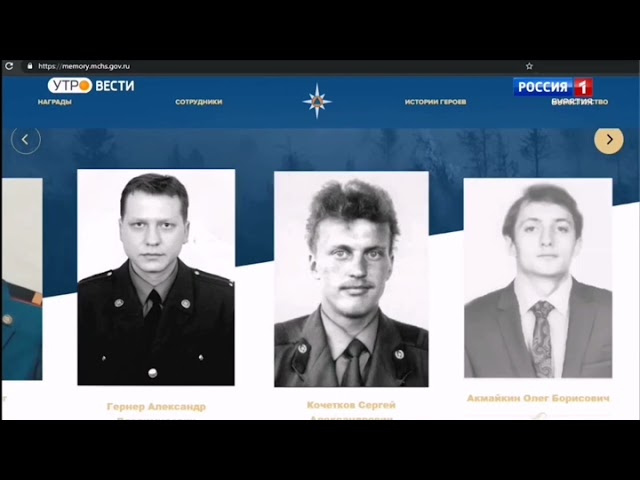 Книга Памяти МЧС России I Эфир передачи "Доброе утро". ГТРК Бурятия. смотреть онлайн