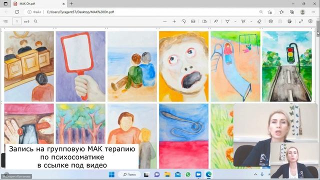 Групповая, практическая онлайн сессия по психосоматике. смотреть онлайн