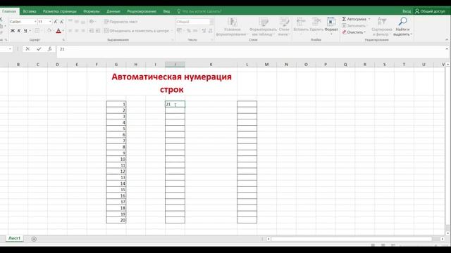 Автоматическая нумерация строк смотреть онлайн