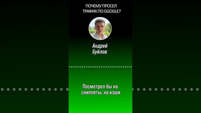 Почему просел трафик по Google? смотреть онлайн
