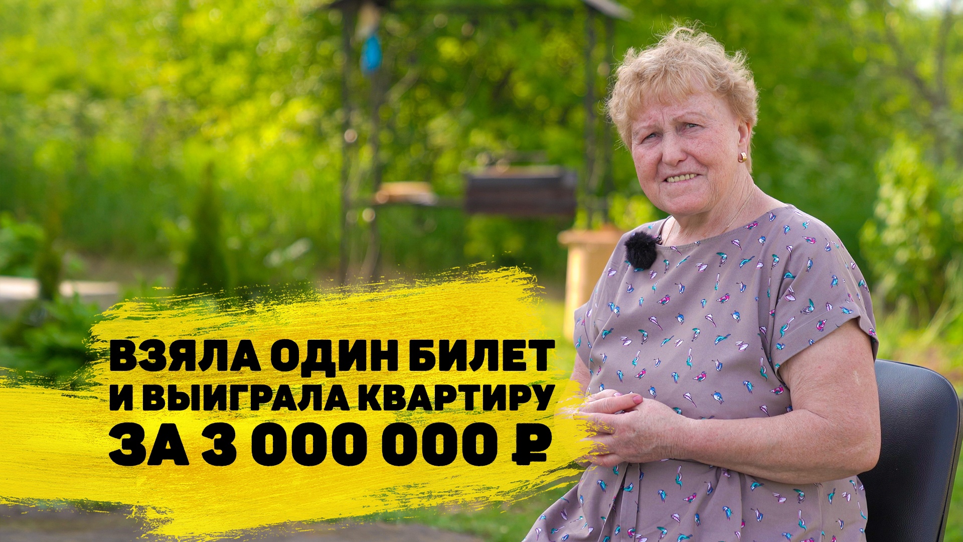 Мария Мигунова выиграла 3 000 000 ₽ в «Жилищной лотерее» смотреть онлайн