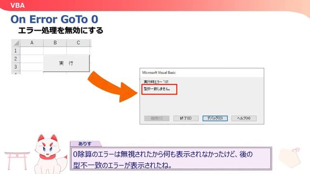 【初心者向け】【EXCEL VBA 入門】【プログラミング入門】エクセルVBAで簡単プログラミング入門　エラー処理のやり方【ゆっくり解説】 смотреть онлайн