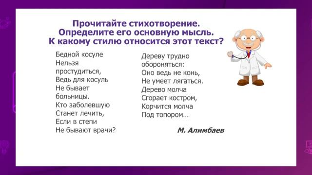 Русский язык. 6 класс. Защитим животных. Антитеза, олицетворение, перифраз /17.03.2021/ смотреть онлайн