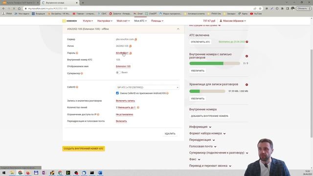 Мастер-класс по настройке IP телефона yealink и АТС на ZADARMA смотреть онлайн