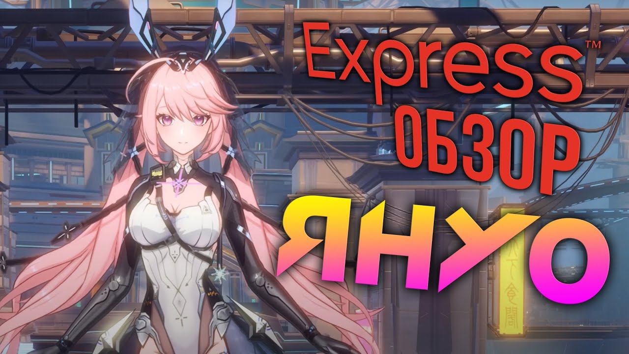 Обзор Yanus - Януо - скиллы, консты в Tower of Fantasy - У НЕЁ ИНВИЗ? смотреть онлайн