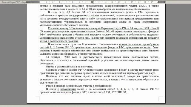 Исковое заявление о признании права собственности на жилое помещение в порядке приватизации смотреть онлайн