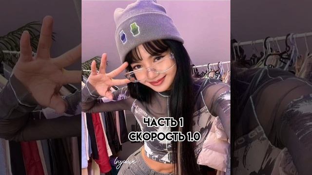 учим РЕП ПАРТИЮ ЛИСЫ из BLACKPINK за 3 МИНУТЫ #kpop #blackpink #thegirls #rap #lisamanoban #lisa смотреть онлайн