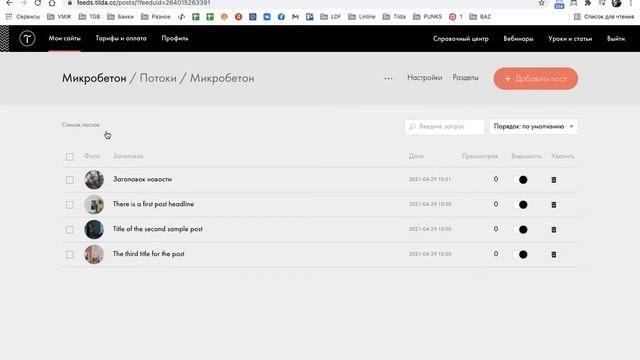 Как работать с сайтом Микробетон.ру