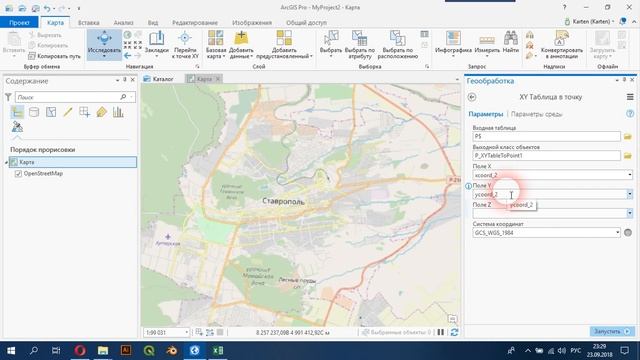 ArcGIS Pro - 12 - Текстовые координаты в точки смотреть онлайн