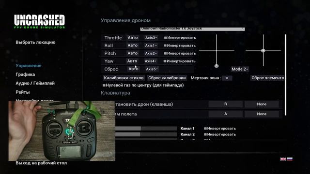 как подключить аппаратуру (пульт) к симулятору FPV drone (LIftoff + Uncrashed : FPV Drone Simulator смотреть онлайн