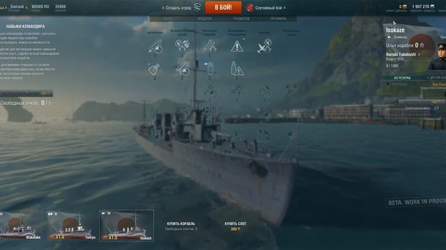 World of Warships. покупка Izokaze, гемор продажи командира из резерва, назначение командира смотреть онлайн