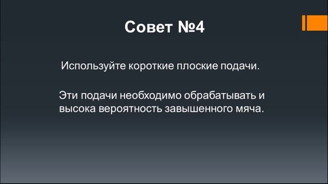 ТАКТИКА в КОНЦОВКЕ СЕТА в НАСТОЛЬНОМ ТЕННИСЕ (Как играть в концовке в настольном теннисе) смотреть онлайн