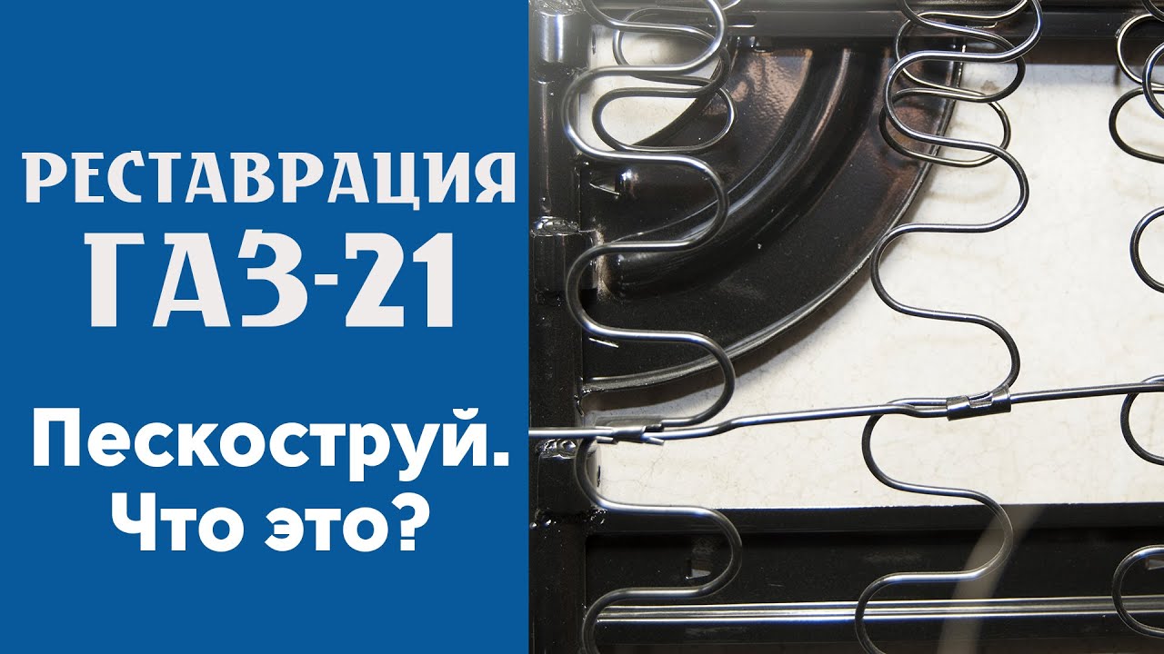 Что такое пескоструй и порошковая покраска?