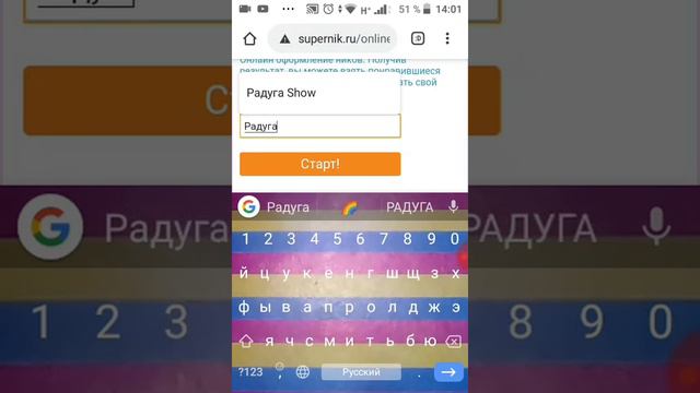 Как сделать красивый ник в лайке?/Радуга Show смотреть онлайн