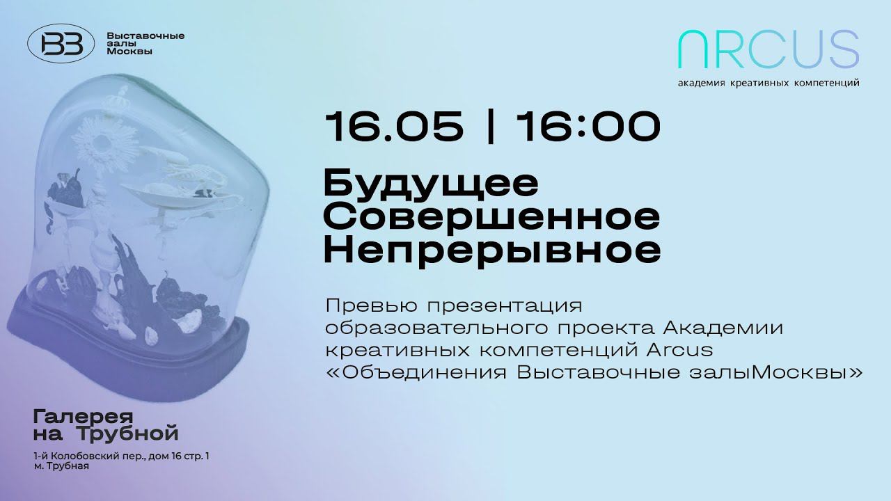 Превью-презентация образовательного проекта Академия креативных компетенций Arcus смотреть онлайн