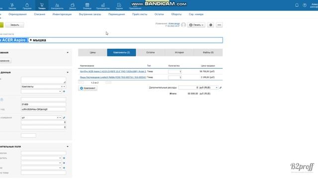 Создание комплектов в системе "Мой склад" смотреть онлайн