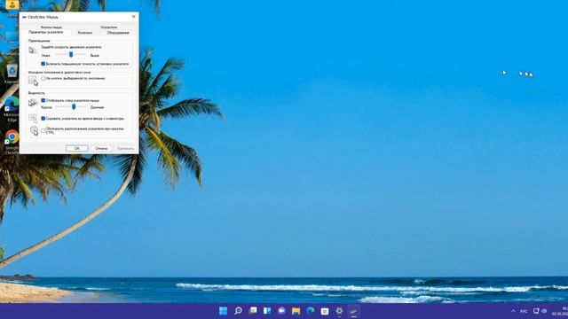 Как отображать след указателя мыши на Windows 11 смотреть онлайн